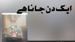 ek din Jana Hai ek din Jana Hai Al huda channel Ko subscribe karna na bhule