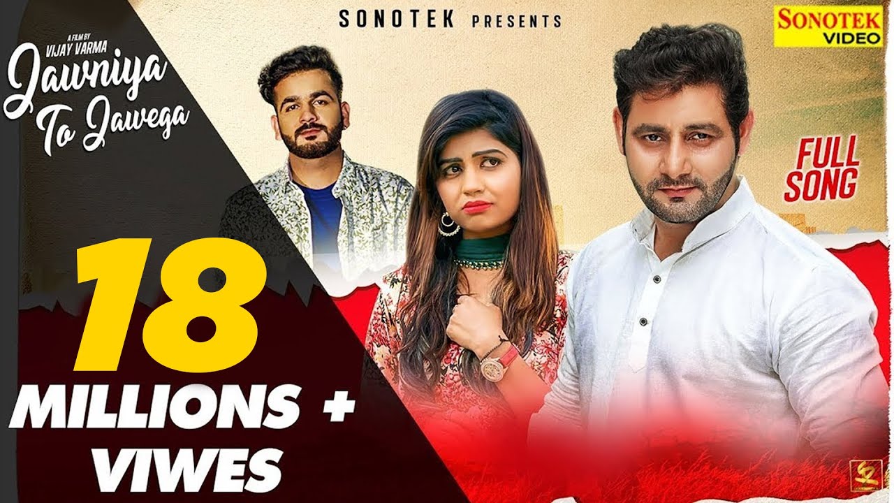 Vijay Varma, Sonika Singh : Jawaniya To Jawega : Mohit Sharma : Andy Dahiya : New Haryanvi Song 2019 Vijay Varma, Sonika Singh : Jawaniya To Jawega : Mohit Sharma : Andy Dahiya : New Haryanvi Song 2019 #1