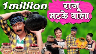 RAJU MATKE WALA Khandesh full  comedy  part 01