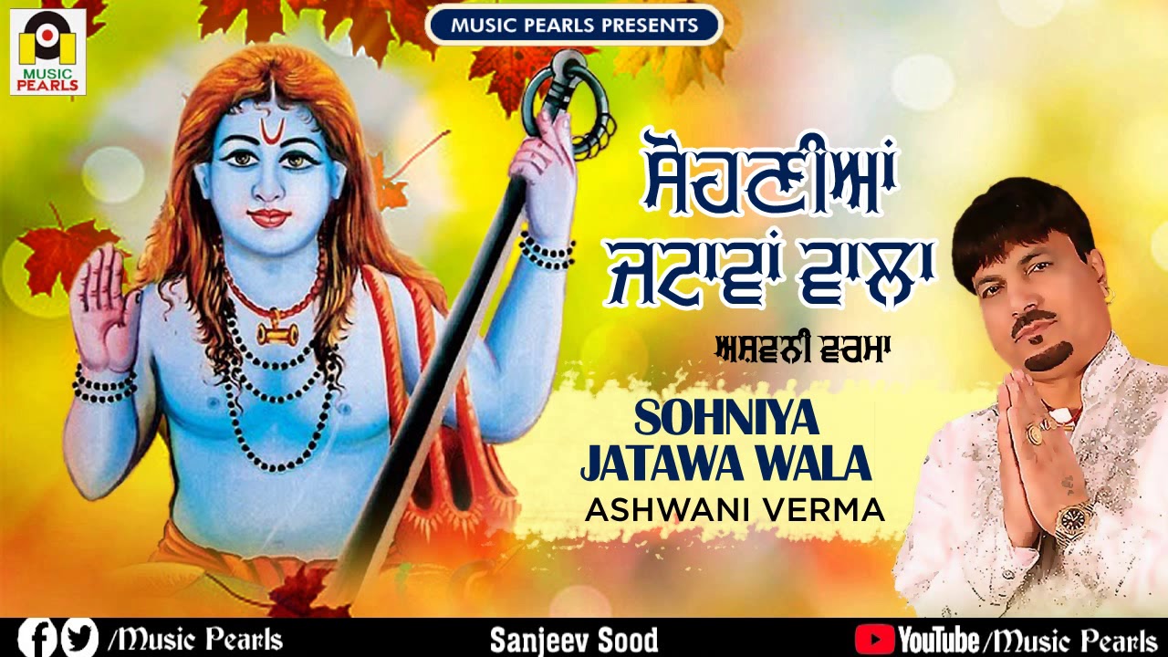 SOHNIYA JATAWA WALA  LATEST BABA BALAKNATH BHAJANS 2020  ASHWANI VERMA  FULL AUDIO 