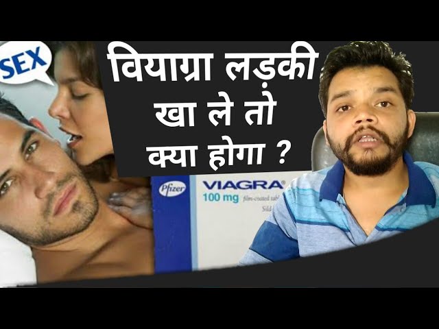 Vigora Pron 18 Yr - à¤®à¤¹à¤¿à¤²à¤¾ Viagra à¤–à¤¾ à¤¸à¤•à¤¤à¥€ à¤¹à¥ˆ à¤•à¥à¤¯à¤¾? What Happens If Female Takes Viagra - YouTube