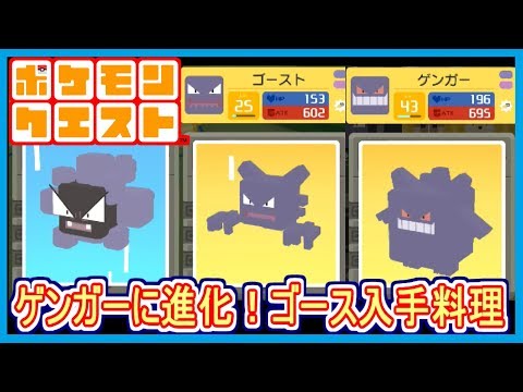 ポケモンクエスト ゴーストの入手方法 進化レベルやおぼえる わざ 攻略大百科