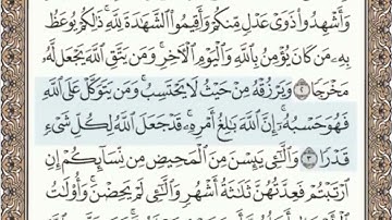 سورة الطلاق الصفحة 558 من الاية 1 الى 5 عبدالباسط عبدالصمد مجود