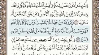 سورة الطلاق الصفحة 558 من الاية 1 الى 5 عبدالباسط عبدالصمد مجود