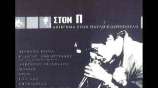 Ονάρ - Στην Κ.