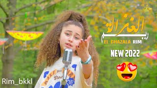 Rim_bkkl -El Ghazala Rim 2022.            (Cover) #elghazala RAy2a  الغزالة رايقة