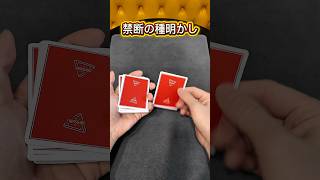 これやってる人いないからチャンスです! #種明かし