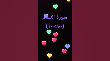 #اكسبلور #sheikhmansouralsalimi #دويتو #القرآن_الكريم #سورة_النساء #تيك_توك #duet #راحة_نفسية #لايك