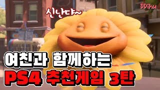 [띠휴] 여친과 함께하는 플스4 2인용 게임추천 3탄 l 2019년 11월호 게임리뷰