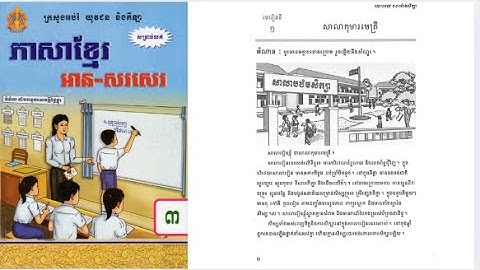 ភាសាខ្មែរថ្នាក់ទី៣ | មេរៀនទី១ | សាលាកុមារមេត្រី | សំណួរ ចម្លើយ | Grade 3 Khmer Study | Unit 1 Answer