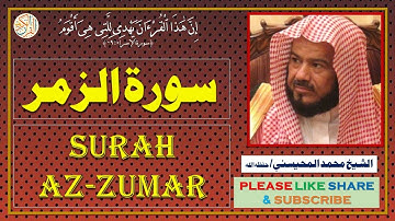 سورة الزمر - محمد المحيسني - Surah Az-Zumar - Mohammad Al-Mohaisany