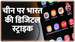 India bans 54 Chinese apps: देश के लिए खतरा बने ऐप्स पर बैन | India Vs China | Apps Banned | Hindi