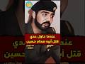 عندما حاول عدي قتل أبيه صدام حسين