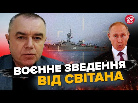 Видео: СВІТАН: ОГО! Таємний МАНЕВР СИРСЬКОГО / Росія втратила ОСТАННІЙ РАКЕТОНОСІЙ!? / Втеча з ДЖАНКОЯ