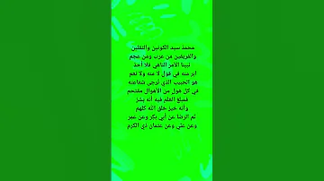 من أحسن ماقيل في مدح الرسول صلى الله عليه وسلم قصيدة البردة للإمام البوصيري رحمه الله 