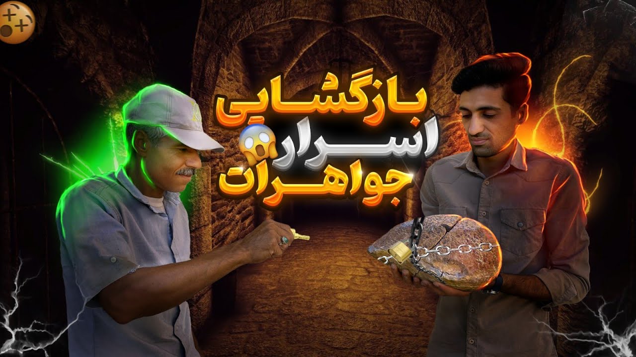 رازهای درونی جواهرات:آنچه درون جواهرات و سنگ های قیمتی نهفته است را فاش می‌کنیم