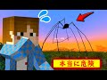 【マイクラアドオン】超巨大クモ登場!?絶対に近づくな。。【マインクラフトPE脱獄なし】