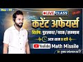 CURRENT AFFAIRS 🔥 | पुरस्कार, पदक एवं सम्मान Part-2 | By Radheshyam Sir