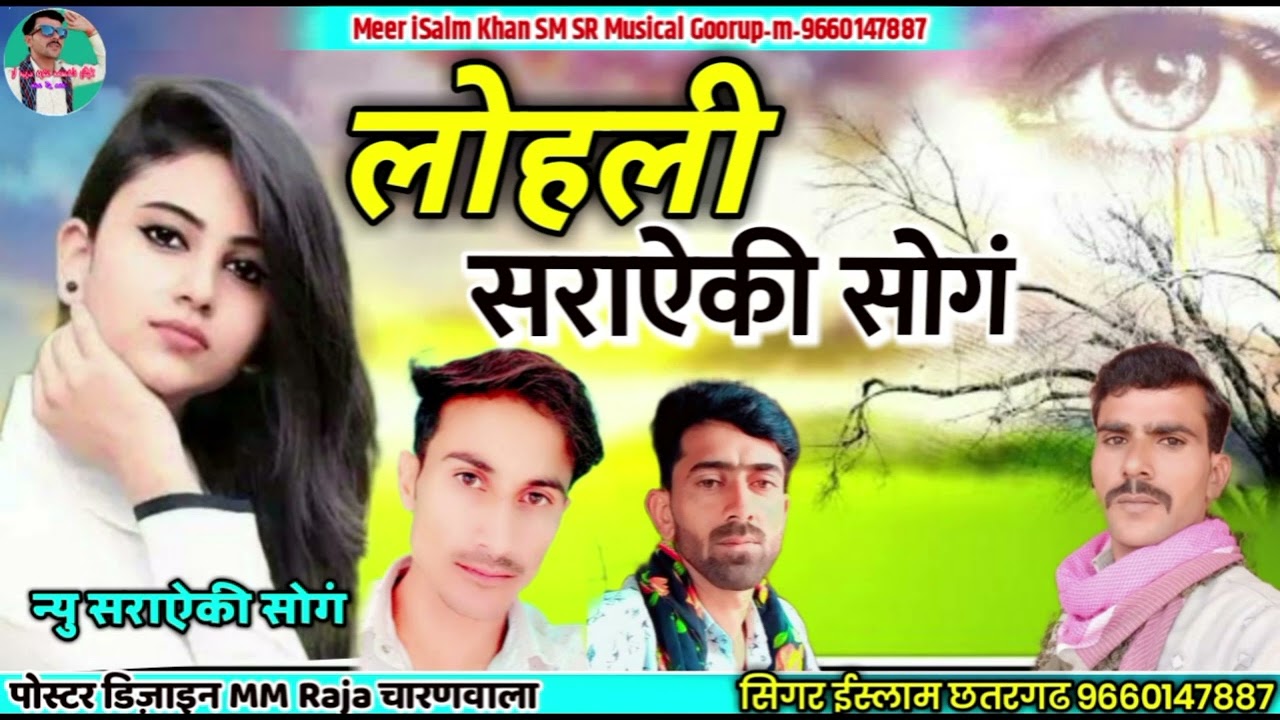लोहली सराएकी सोंग.. Meer islam Khan chattargarh.m.9660147887