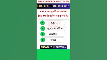 70th BPSC PRELIMS TEST || POLITY MCQ FOR BPSC PRELIMS || IMPORTANT QUESTION FOR BPSC EXAM | #shorts