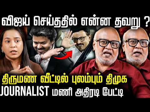ஸ்டாலின் செய்கை செய்தபோது ஏன் எதிர்க்கவில்லை: ஜெர்னலிஸ்ட் Mani Interview | The Fire Media | TFM