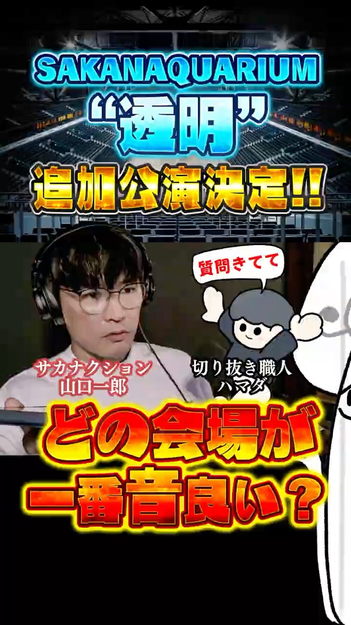 公認】山口一郎の切り抜きを夜に視たせいです。【サカナクション