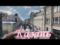 Казань. По Улицам Города