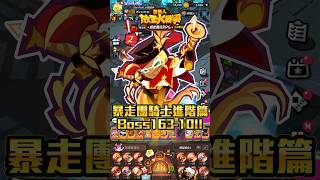 🍪Cookie Run: Kingdom | Stage 163-10 Rampaging Knight Advanced Strategy🐭Using Scorpion Cookie🦂Rye ...