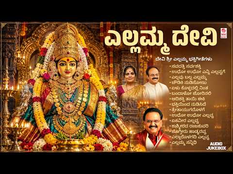 Best of Yellamma Devi Songs | Kannada Devotional Hits | Yellamma Devi Bhakthigeethegalu