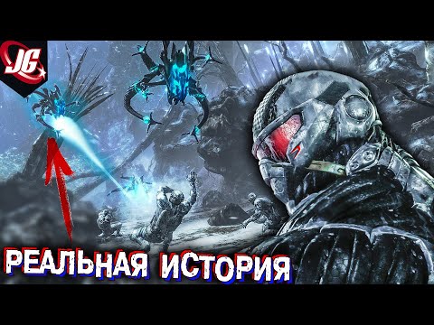 Crysis цефы: Биология, Технологии, История расы, 3 стадии Развития