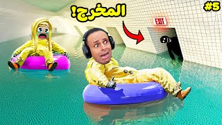 الغرف الخلفية : وقعنا في الكمين زحليقة الرعب | Escape The Backrooms !!