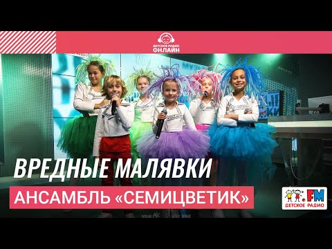 Ансамбль «Семицветик» -