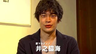 原マルティノ役・井之脇海のコメント入りドラマ『MAGI-天正遣欧少年使節-』特別映像