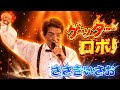 【FHD/歌詞付き】ささきいさお - ゲッターロボ! / デビュー55周年記念スペシャルライブ【2016.3.6】