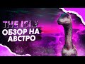 АВСТРИК - КРАСИВЫЙ И БЕСПОЛЕЗНЫЙ || THE ISLE || БЫСТРЫЙ ОБЗОР