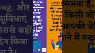 Savings Account खोलने के 5 सबसे बड़े फायदे 💰 #money #savings #account #finance #investing