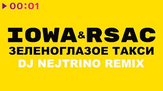 IOWA & RSAC - Зеленоглазое такси (DJ Nejtrino Remix)
