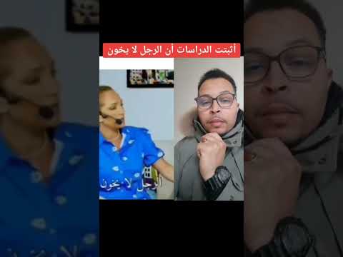 أثبتت الدراسات أن الرجل لا يخون 