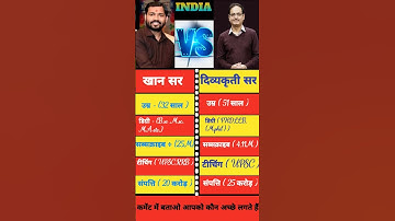 Khan sir Vs divyakirti sir  | compare and who best teacher #khansir #vikashdivyakirti #upsc #teacher