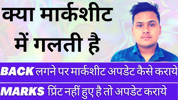 back lagne par marksheet update kaise karen | Marksheet update Full Process | Ccsu Result Update