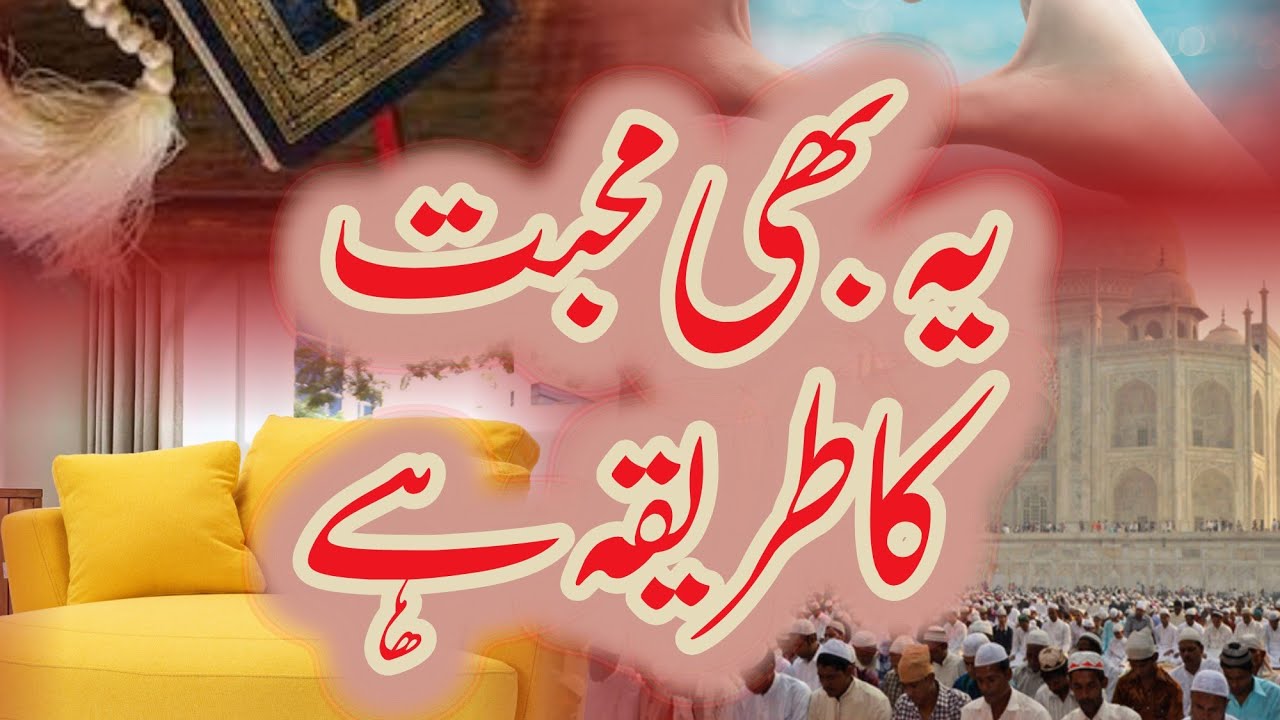 Yah b muhabet ka trika hai || byan jummah || Qasim Attari