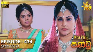Maha Viru Pandu | Episode 434 | 2022-02-21 Thumbnail