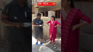 अमीर भिकारी...!🥵#shorts #funnyvideos #comedy #bhikari #amir #girlfriend #bakasur #trendingreels