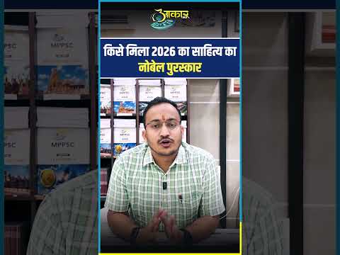 2026 Nobel Prize in Literature | Anne Carson को मिला साहित्य का नोबेल पुरस्कार | Nobel Prize 2026