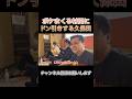 ボケまくる村田にドン引きする久保田#とろサーモン久保田 #村田秀亮 #ボケ