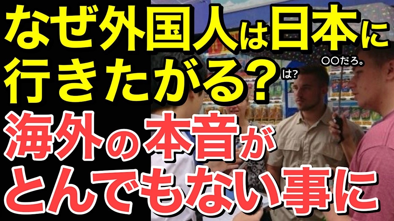 【海外の反応】外国人は何故そんなにも日本旅行に熱狂するのか？海外のSNS判明した衝撃の本音とは！【にほんのチカラ】