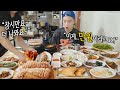 [SUB] 이제 큰일났습니다..역대급가성비ㄷㄷ 단돈 만원에 20여가지 반찬과 보쌈고기가 가득 나오는 한상차림밥상 EATING SHOW MUKBANG