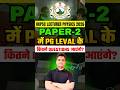UKPSC Lecturer Physics 2026 🔥 Paper-2 में PG Level Questions | Uttarakhand Pravakta | #shorts