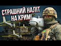 У Криму до чогось ГОТУЮТЬСЯ! СВІТАН: залетіло дуже багато дронів. У РФ виють про переговори