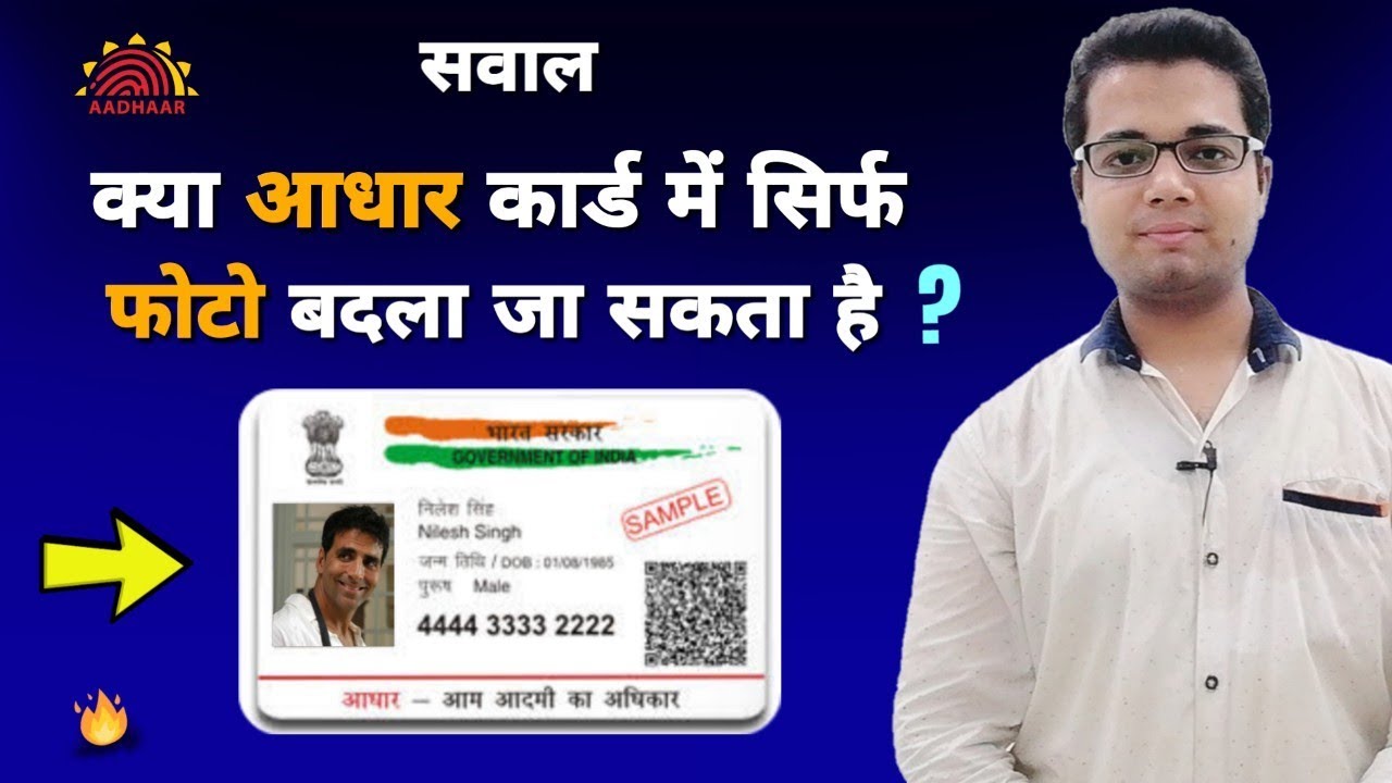 how-to-change-photo-in-aadhar-card-aadhar-card-me-photo-kaise-badle